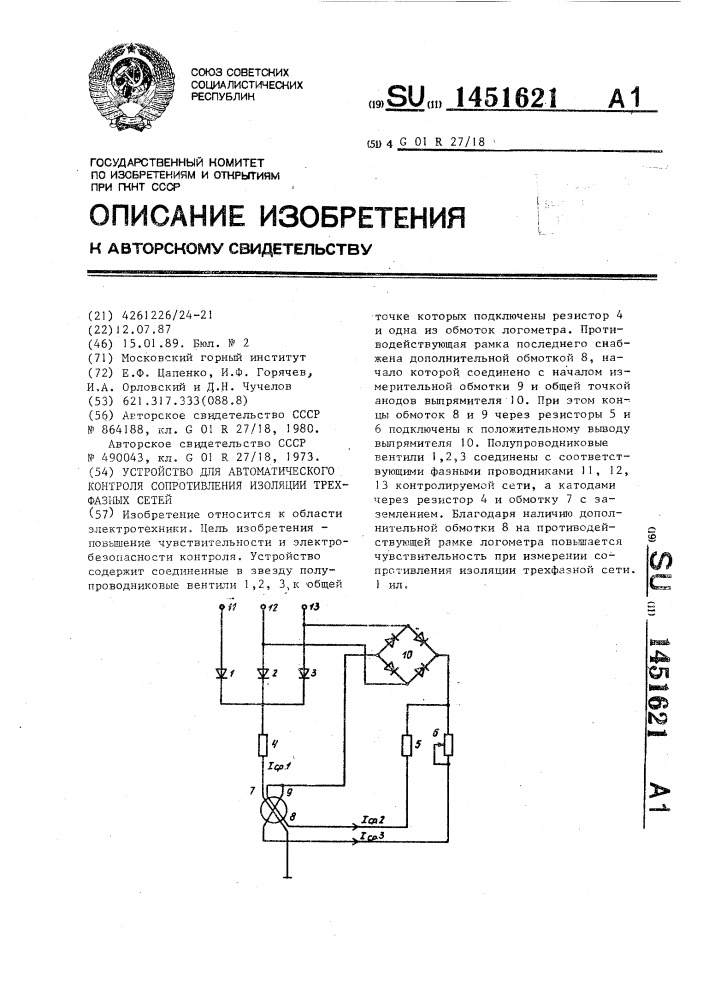 Устройство для автоматического контроля сопротивления изоляции трехфазных сетей (патент 1451621)