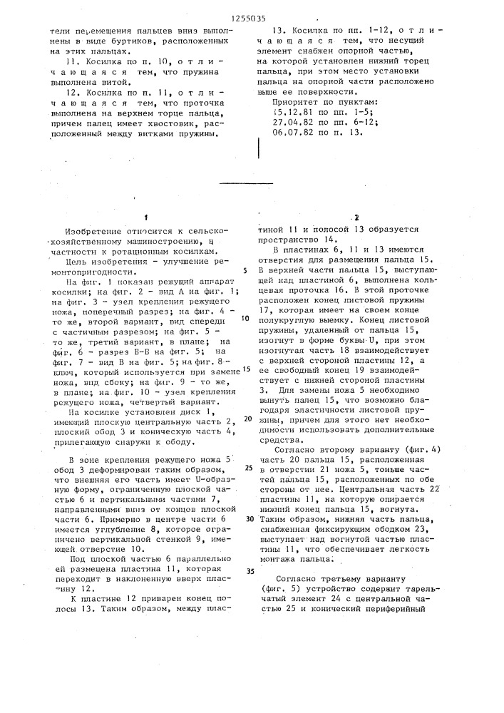 Косилка (патент 1255035)