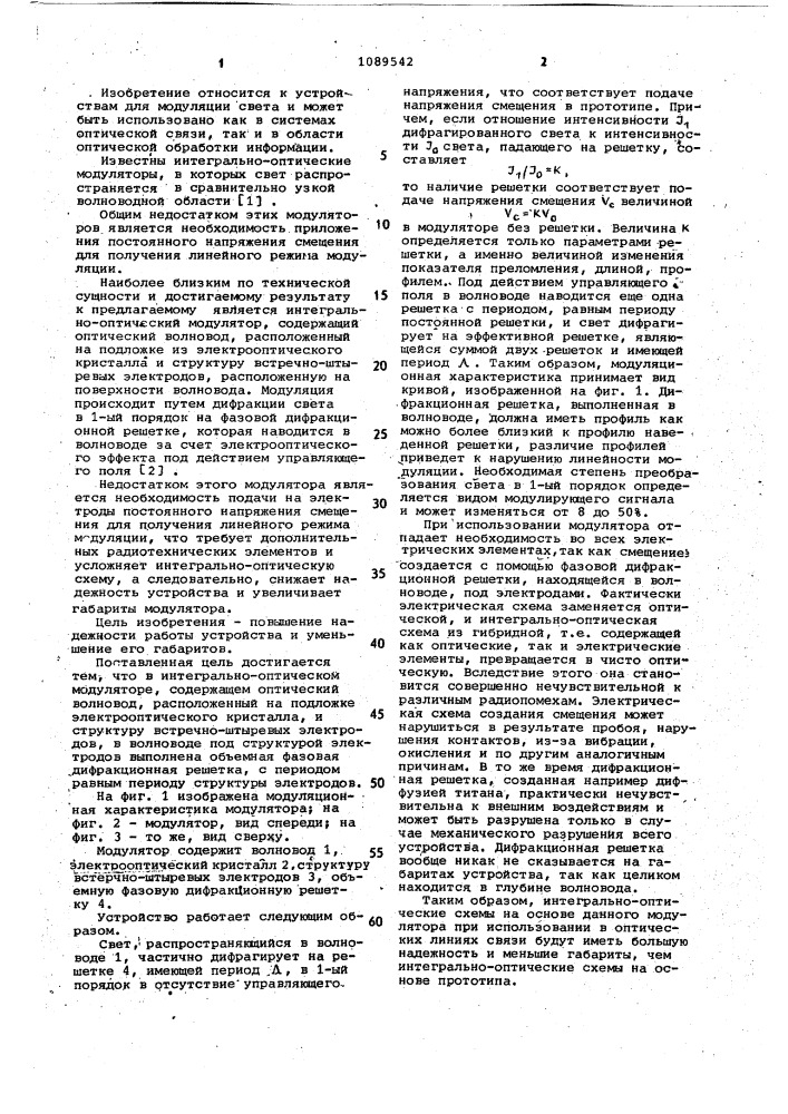 Интегрально-оптический модулятор (патент 1089542)