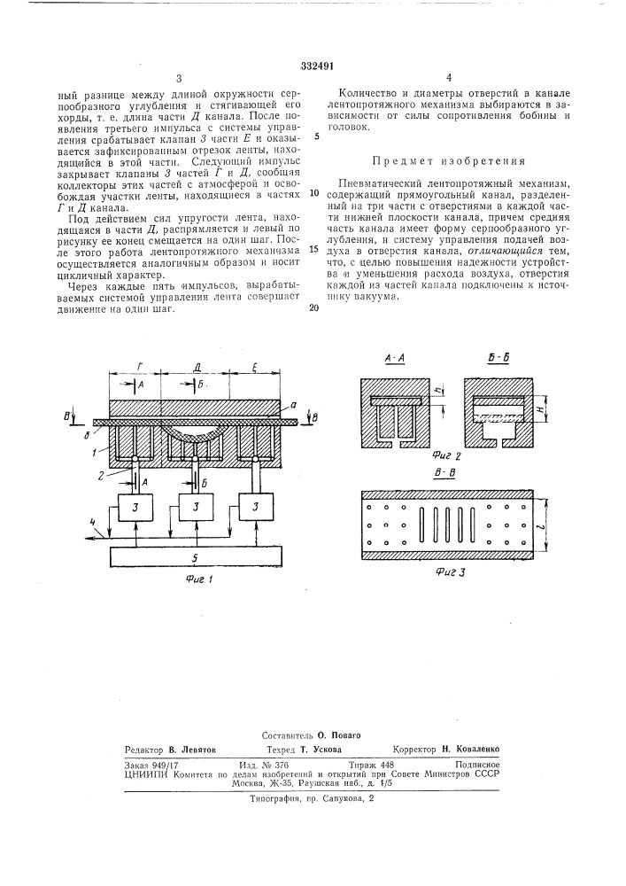 Пневматический лентопротяжный механизл1 (патент 332491)