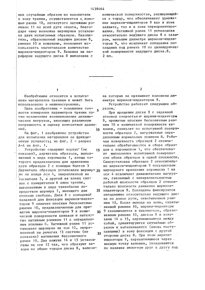 Устройство для испытания материалов на фрикционную усталость (патент 1439464)