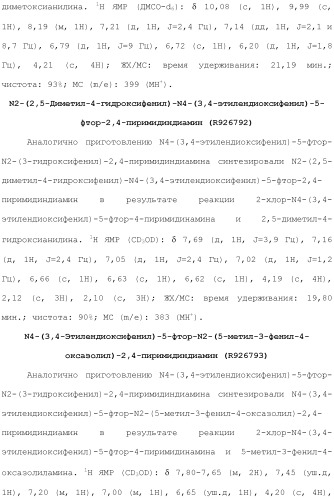 Соединения 2,4-пиримидиндиаминов и их применение (патент 2493150)