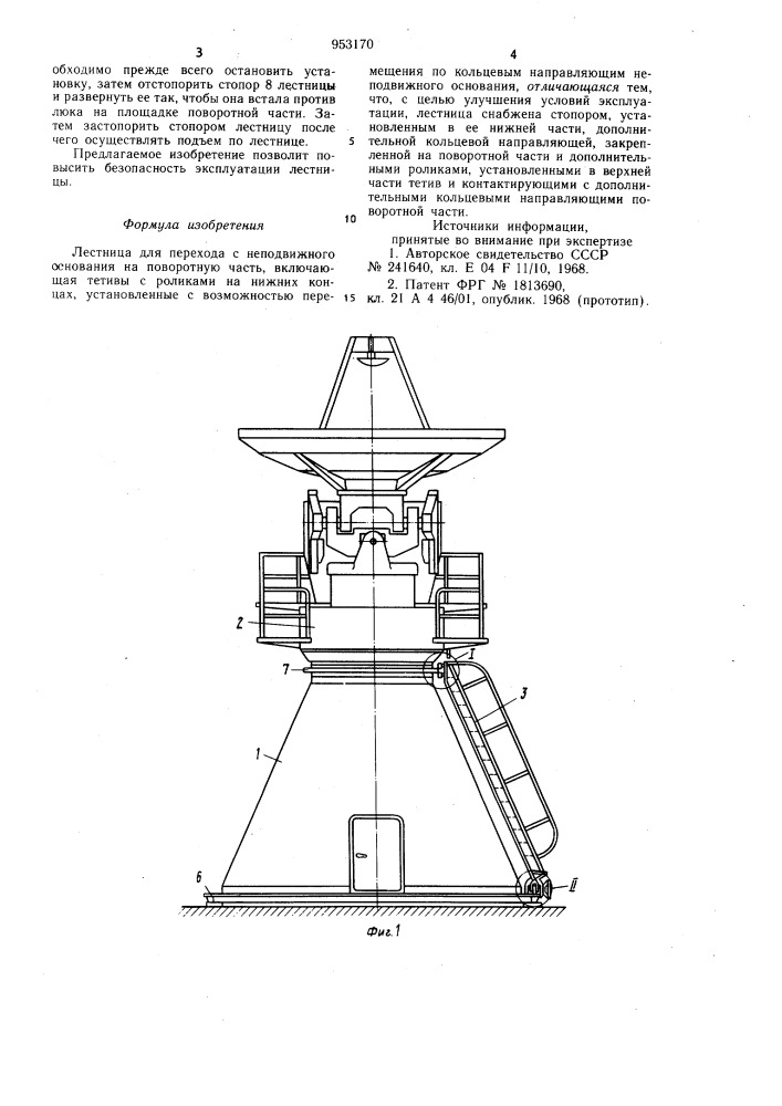 Лестница для перехода с неподвижного основания на поворотную часть (патент 953170)