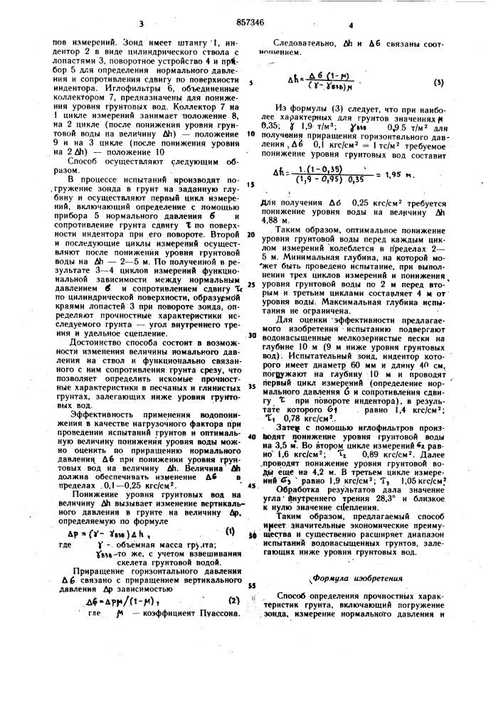 Способ определения прочностных характеристик грунта (патент 857346)