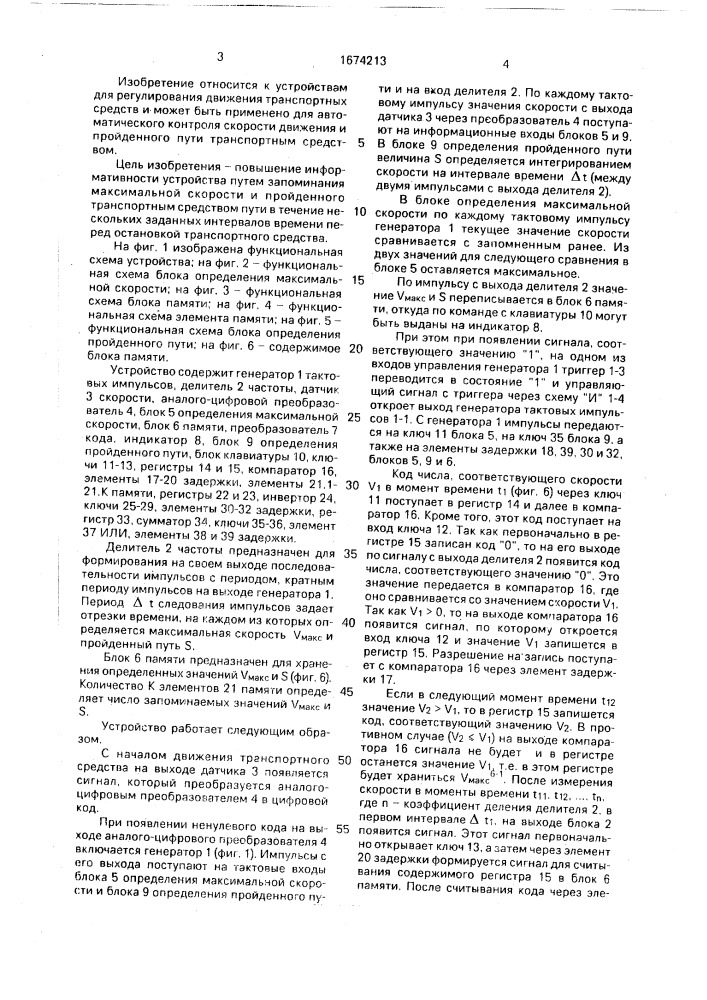Устройство для контроля движения транспортного средства (патент 1674213)