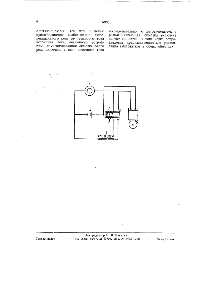 Фотоэлектрическое устройство (патент 59885)