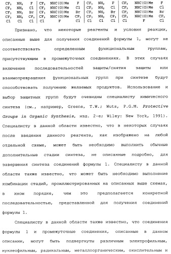 Нафталинизоксазолиновые средства борьбы с беспозвоночными вредителями (патент 2497815)