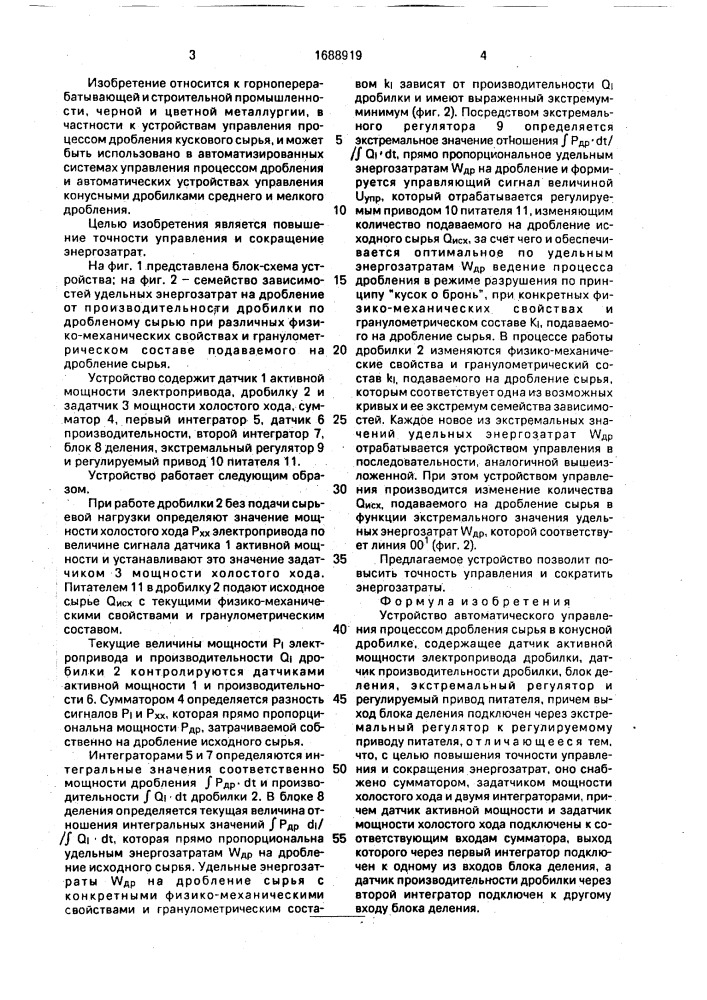 Устройство автоматического управления процессом дробления сырья в конусной дробилке (патент 1688919)