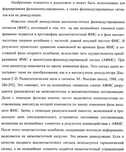 Способ фазовой модуляции и демодуляции высокочастотных сигналов и устройство его реализации (патент 2481700)