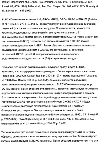 3,4-дизамещенные циклобутен-1,2-дионы как лиганды схс-хемокинового рецептора (патент 2344123)