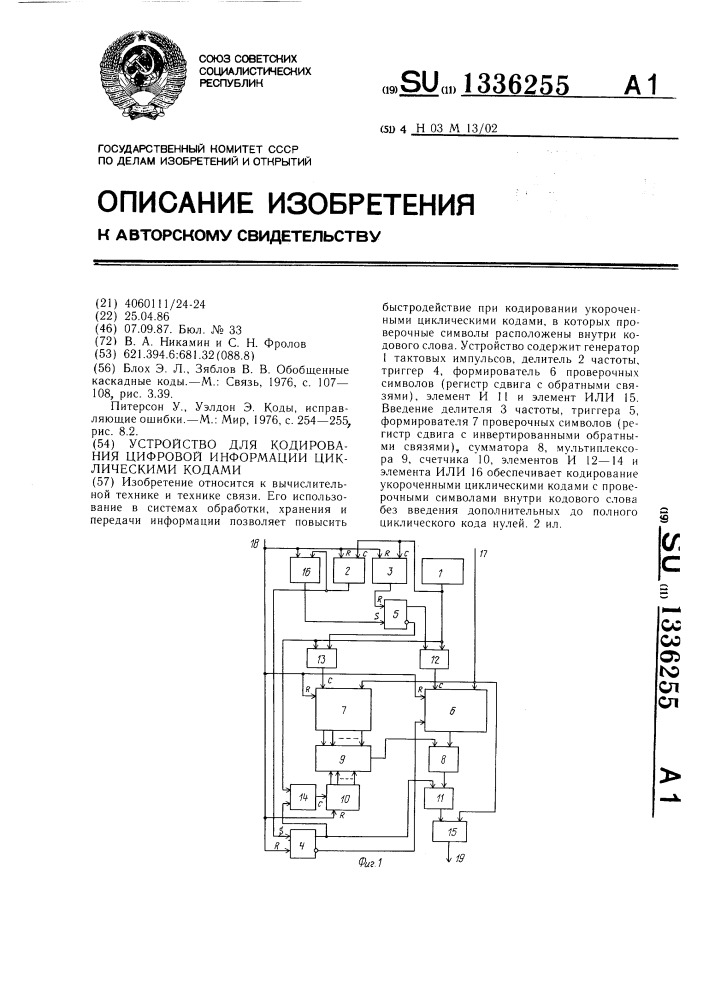 Устройство для кодирования цифровой информации циклическими кодами (патент 1336255)