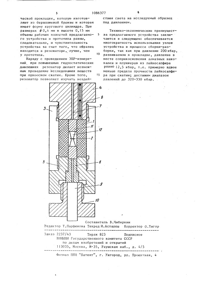 Резонатор для эпр измерений при высоких давлениях (патент 1086377)