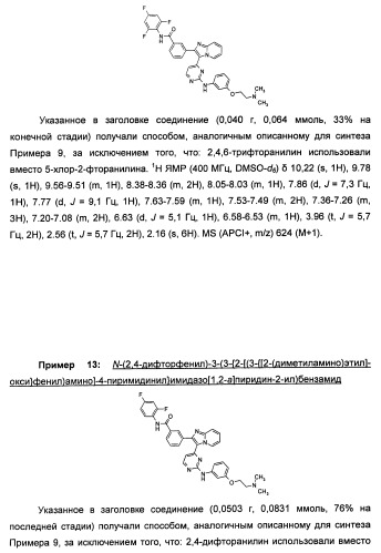 Имидазопиридиновые ингибиторы киназ (патент 2469036)