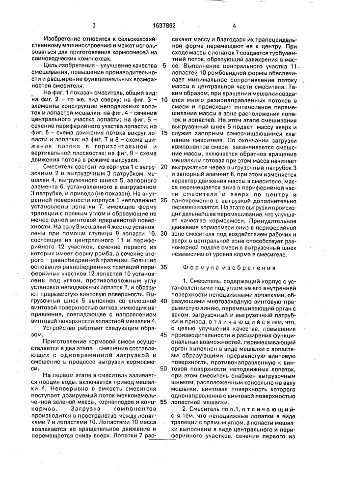Смеситель (патент 1637862)