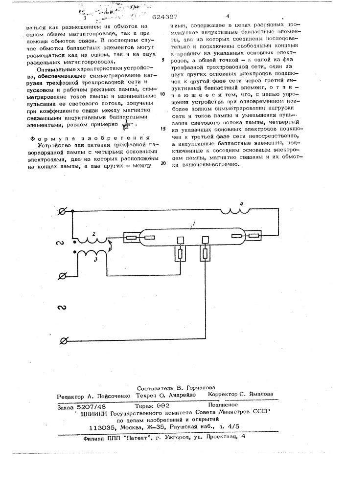 Устройство для питания трехфазной газоразрядной лампы (патент 624397)
