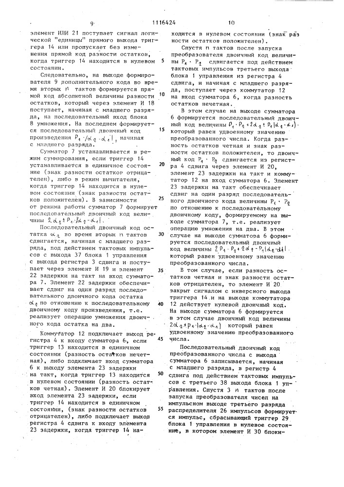 Преобразователь кода системы остаточных классов в позиционный код (патент 1116424)
