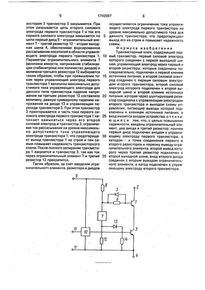 Транзисторный ключ (патент 1742987)