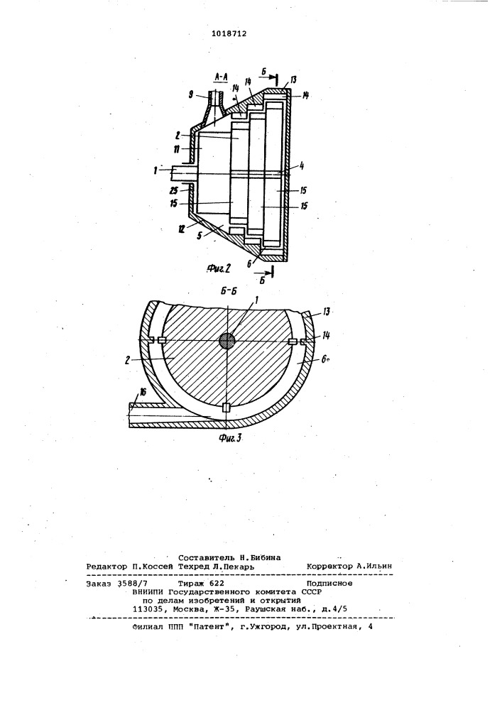 Способ измельчения материалов (патент 1018712)