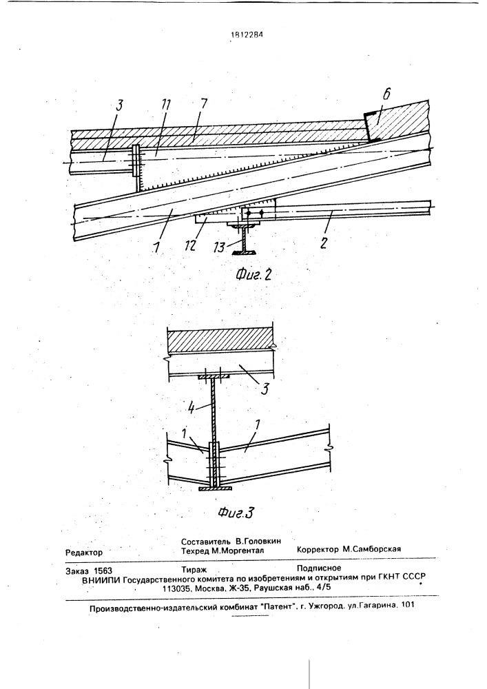 Балочное покрытие легких зданий (патент 1812284)