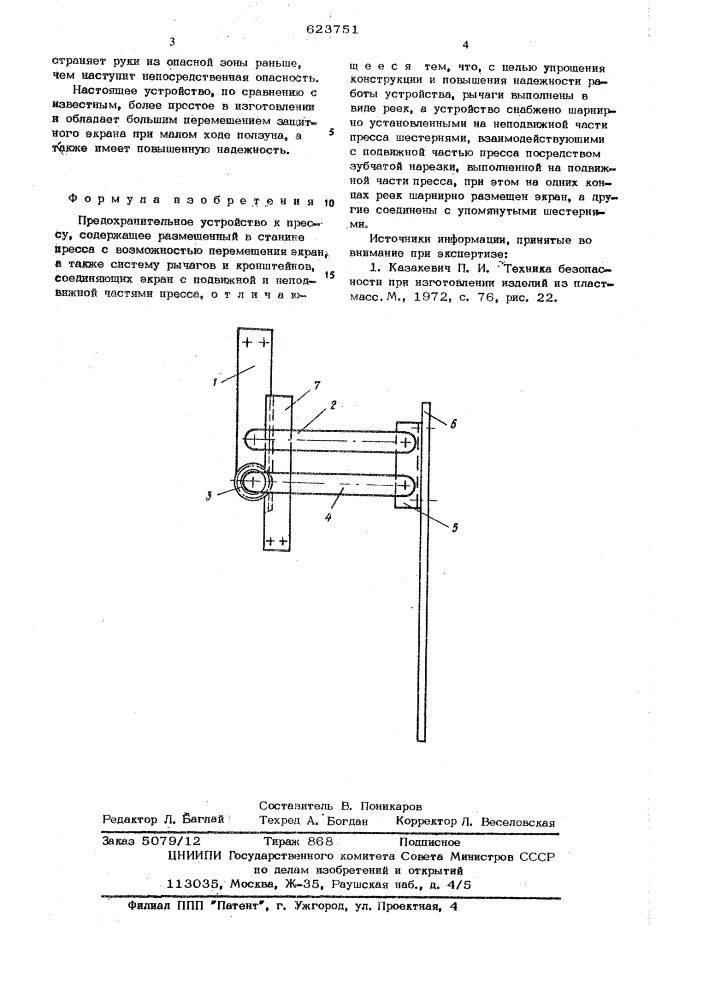 Предохранительное устройство к прессу (патент 623751)