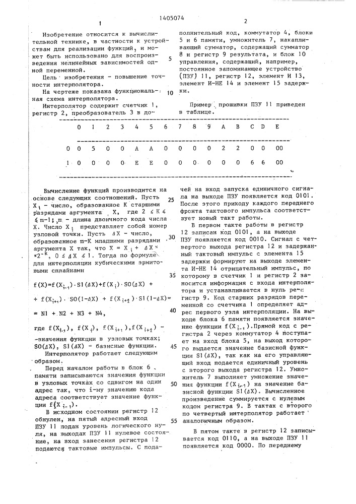 Интерполятор (патент 1405074)