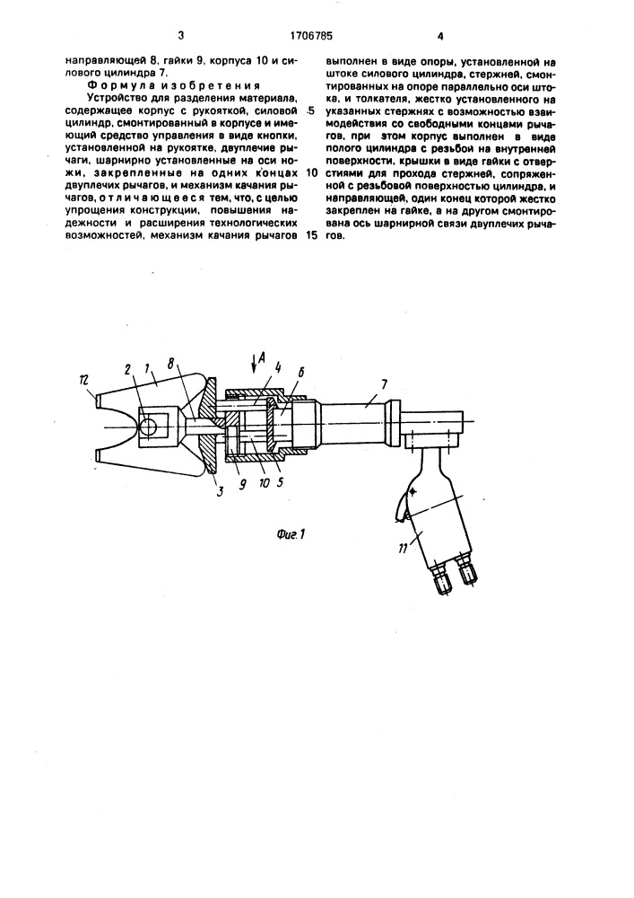 Устройство для разделения материала (патент 1706785)