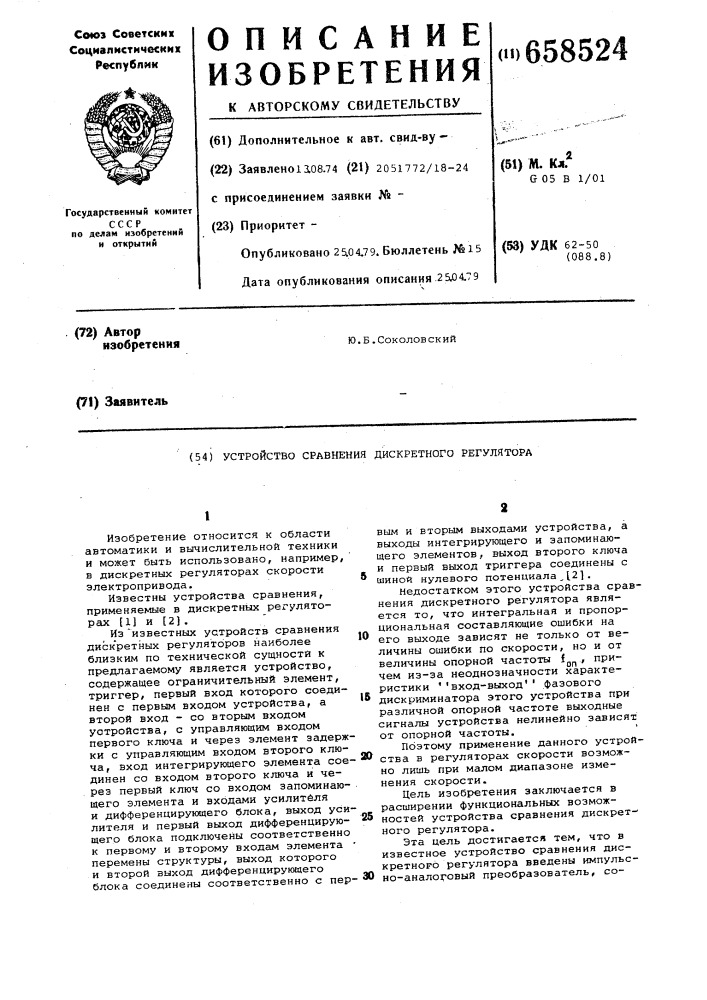 Устройство сравенения дискретного регулятора (патент 658524)