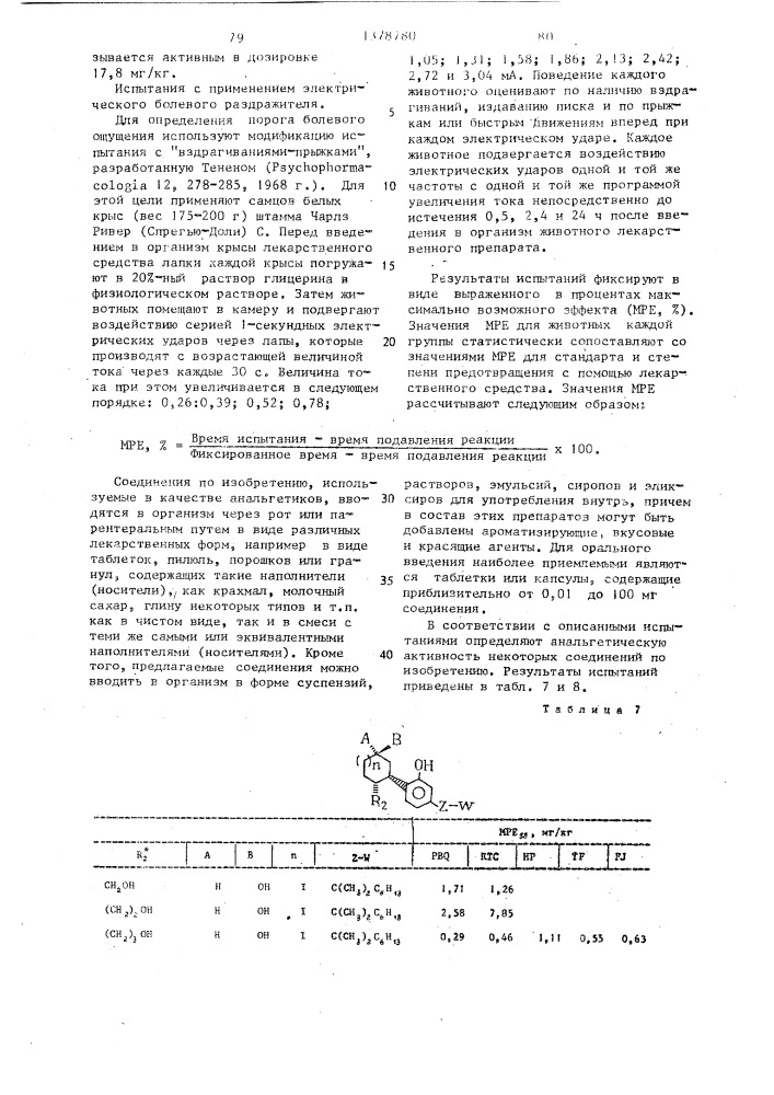 Способ получения производных 3-(2-гидрокси-4-замещенных фенил)циклоалканола (патент 1378780)