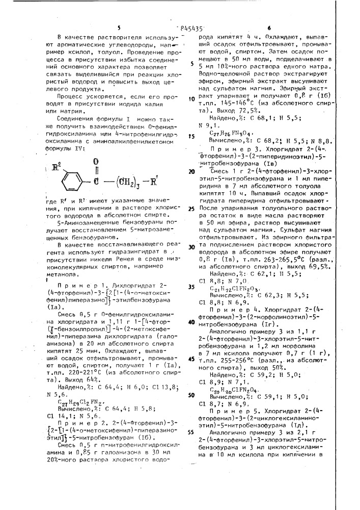 Производные 2-арил-3-(2-аминоэтил)-бензофуранов, обладающие нейротропным действием (патент 845435)