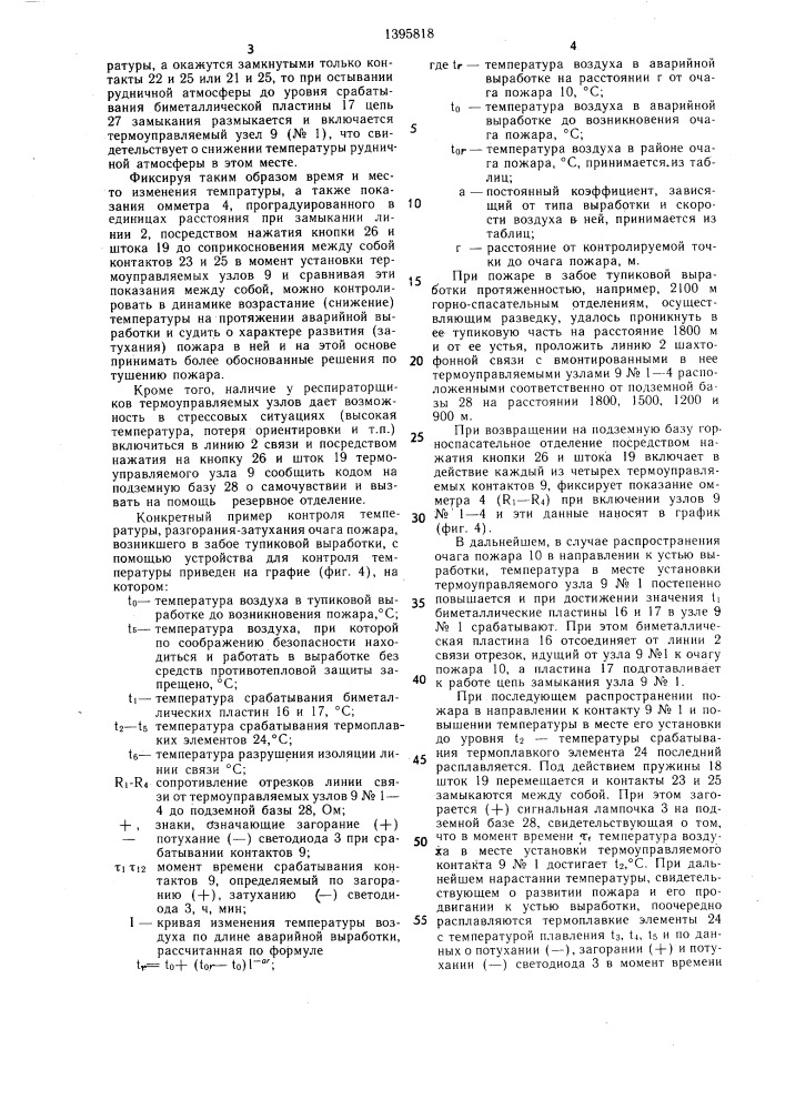 Устройство для контроля температуры окружающей среды (патент 1395818)