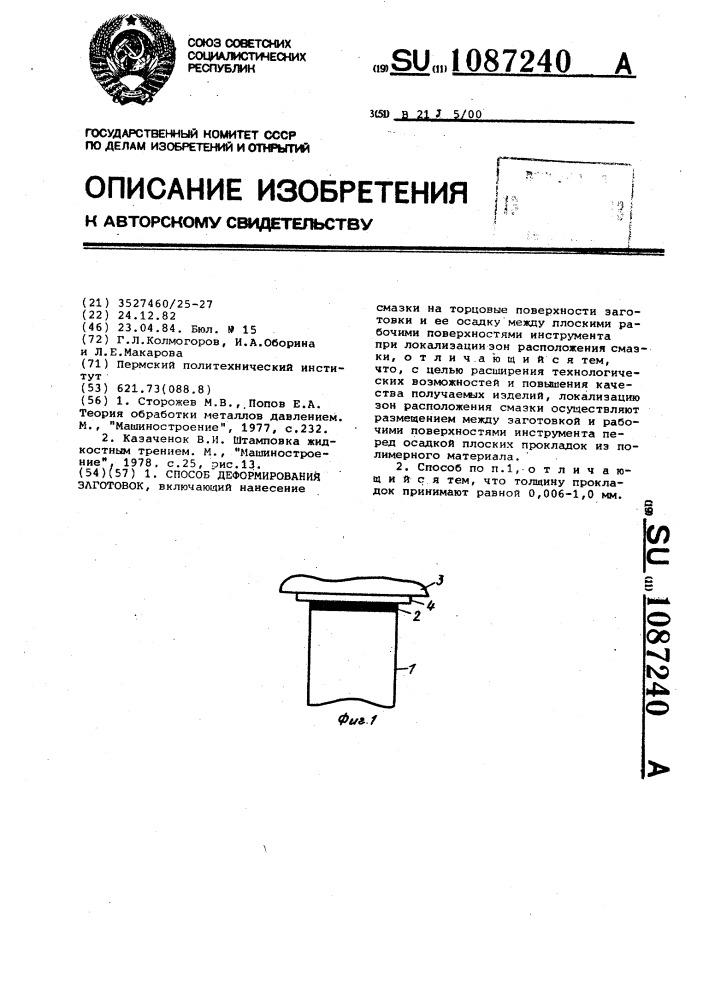 Способ деформирования заготовок (патент 1087240)