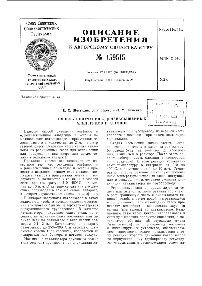 Патент ссср  159515 (патент 159515)