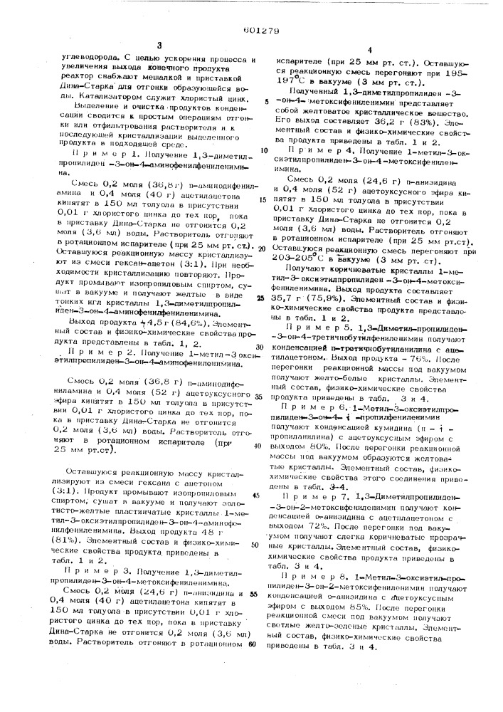 1-алкил-3-алкил(оксиалкил)-пропилиден3-он-ариленимин в качестве стабилизаторов смазочных масел (патент 601279)