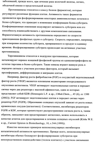 Пиримидопроизводные, характеризующиеся антипролиферативной активностью, и фармацевтическая композиция (патент 2336275)