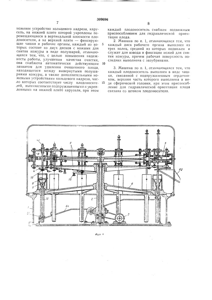 Патент ссср  309696 (патент 309696)