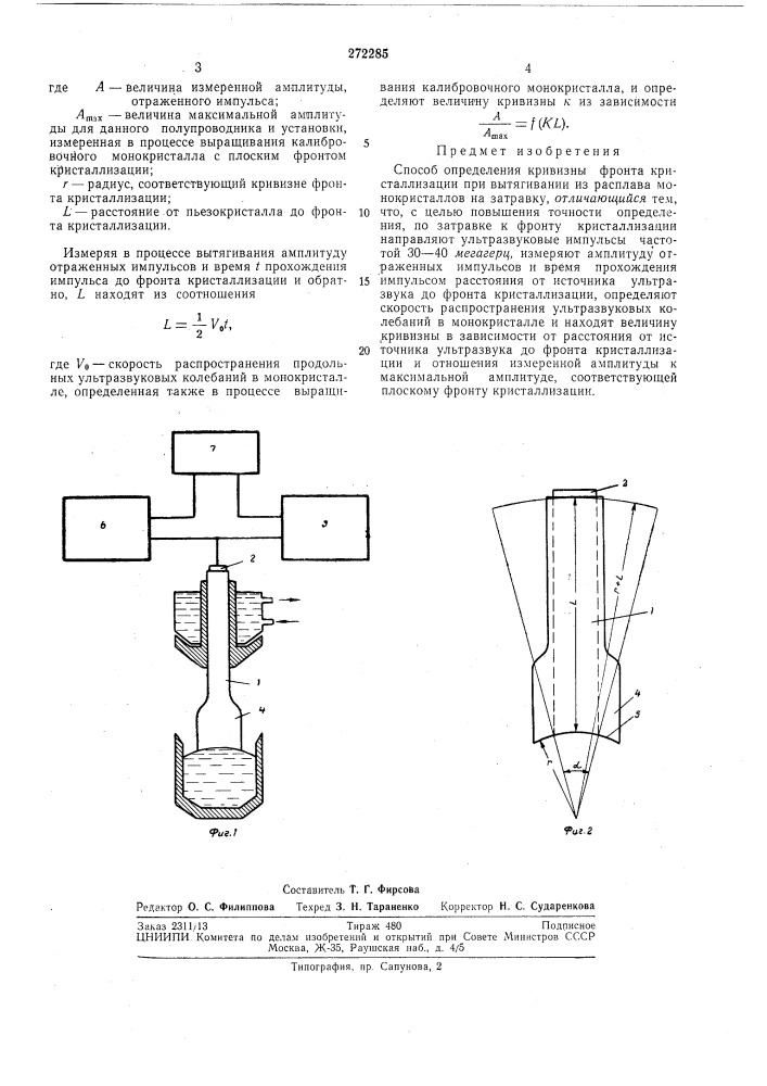 Способ определения 'кривизны фронта кристаллизации (патент 272285)