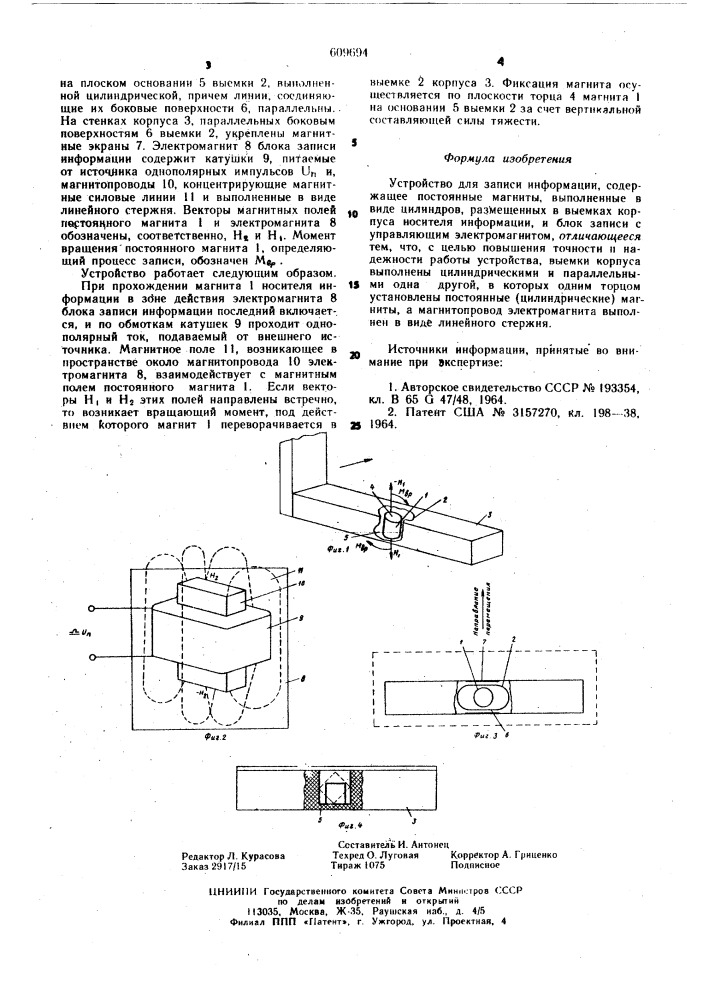 Устройство для записи информации (патент 609694)