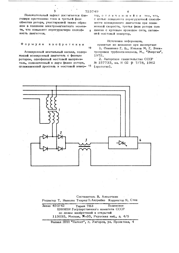 Асинхронный вентильный каскад (патент 723749)