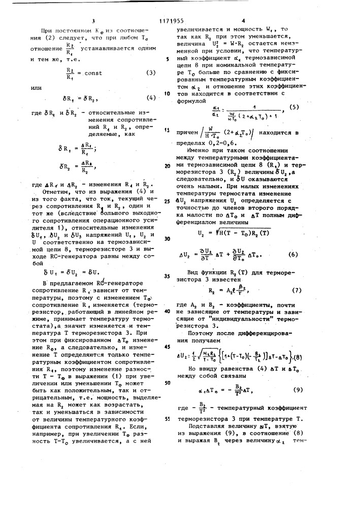 @ -генератор гармонических колебаний (патент 1171955)