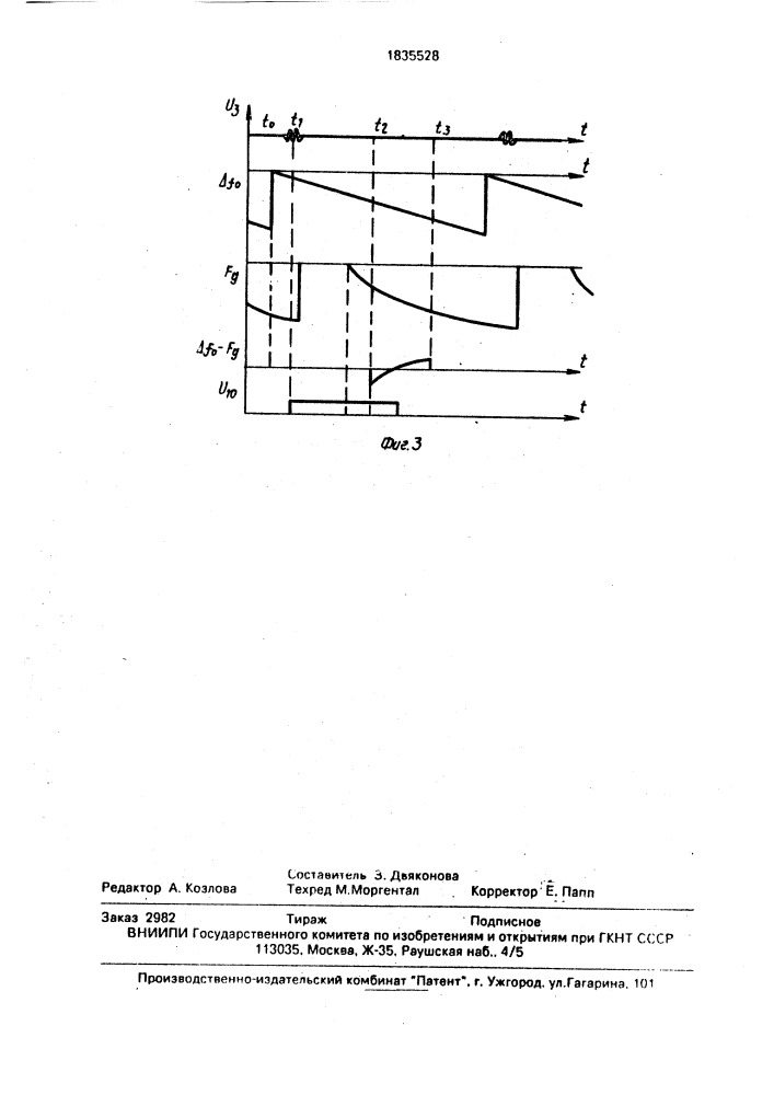 Способ измерения действительной скорости движения наземных транспортных средств и устройство для его осуществления (патент 1835528)