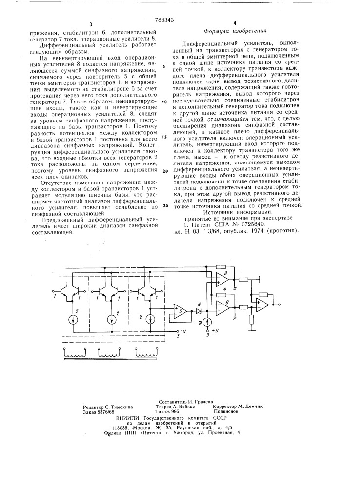 Дифференциальный усилитель (патент 788343)