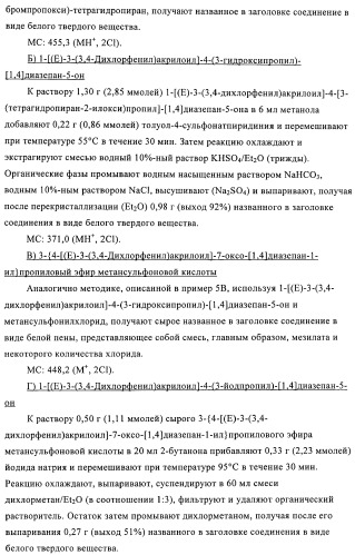 Производные диазепана в качестве модуляторов хемокиновых рецепторов (патент 2439065)