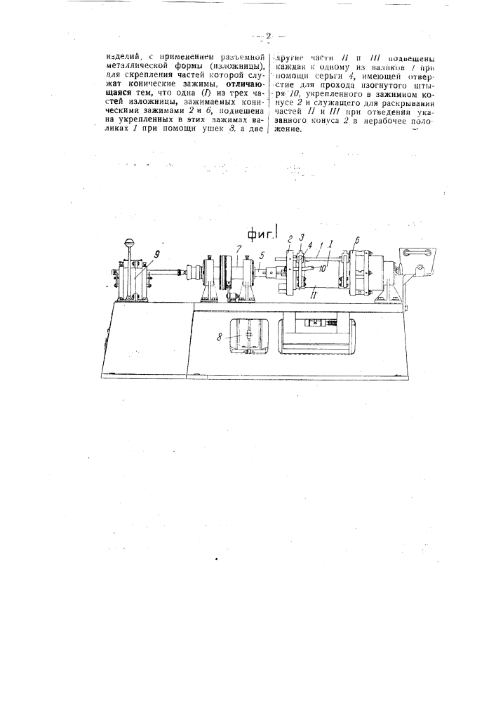 Машина для центробежной отливки гильз и тому подобных полых изделий (патент 55294)