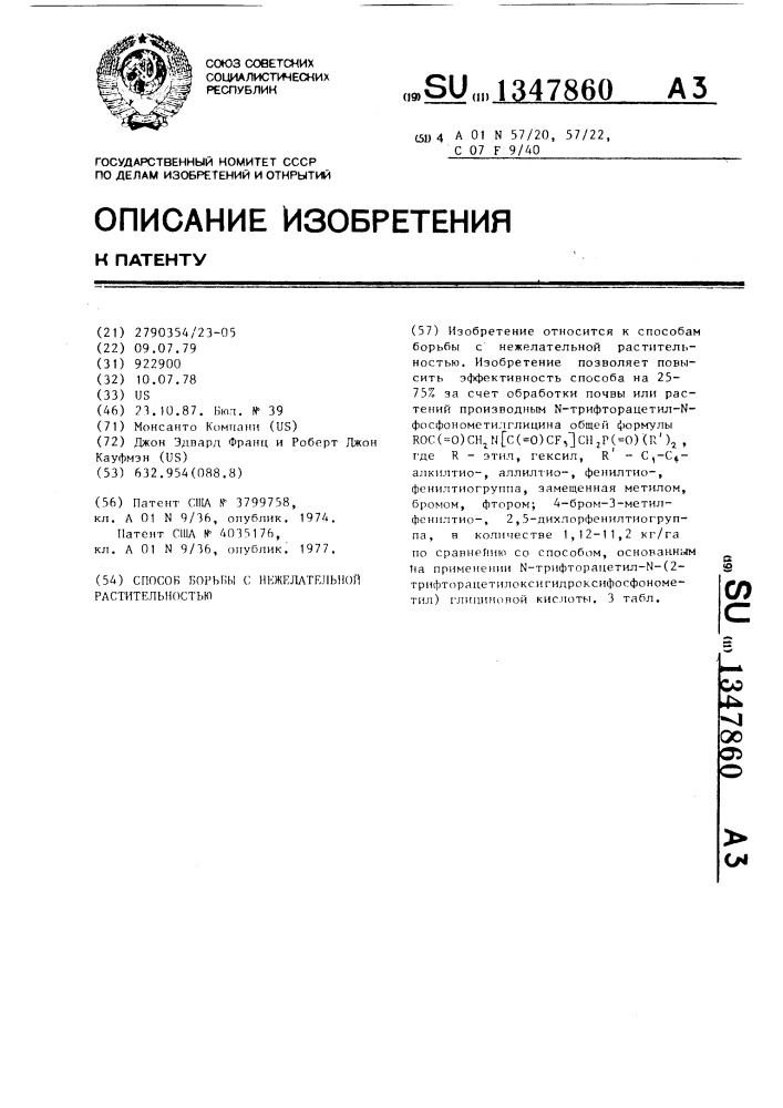 Способ борьбы с нежелательной растительностью (патент 1347860)