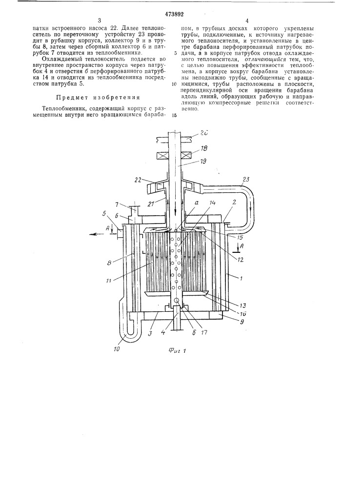 Теплообменник (патент 473892)