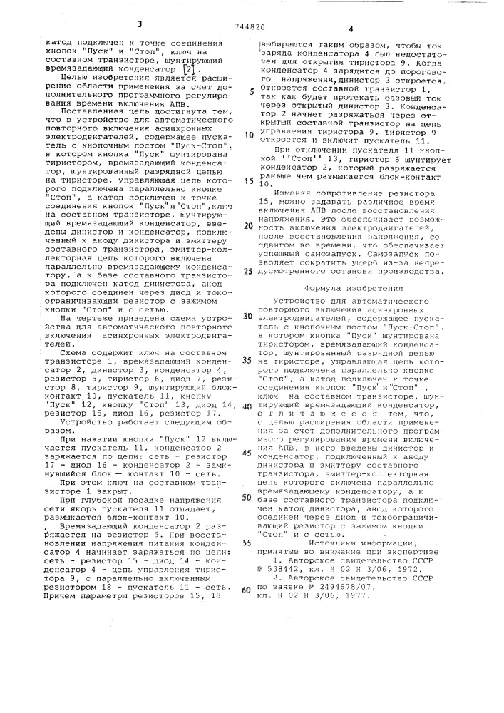 Устройство для автоматического повторного включения асинхронных электродвигателей (патент 744820)
