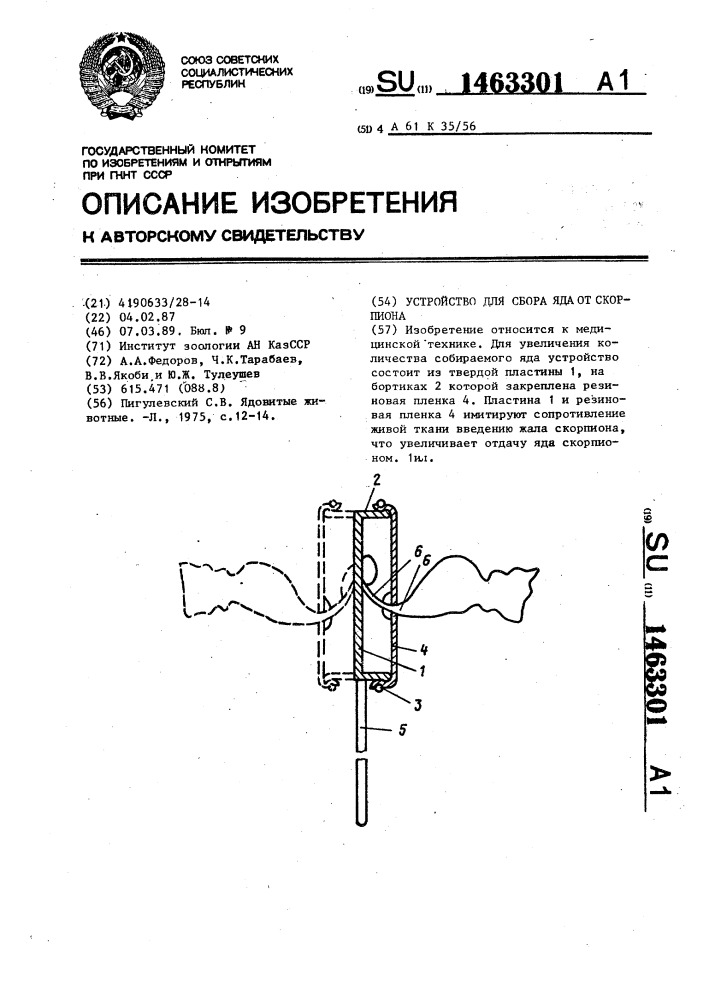 Устройство для сбора яда от скорпиона (патент 1463301)