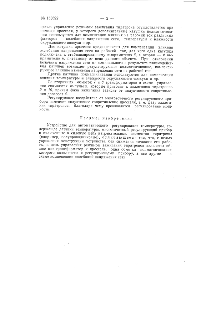 Патент ссср  153622 (патент 153622)