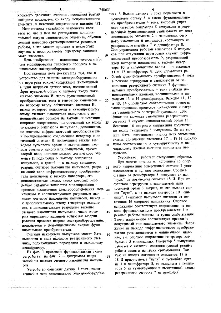 Устройство для защиты электрооборудования от перегрева током (патент 748631)