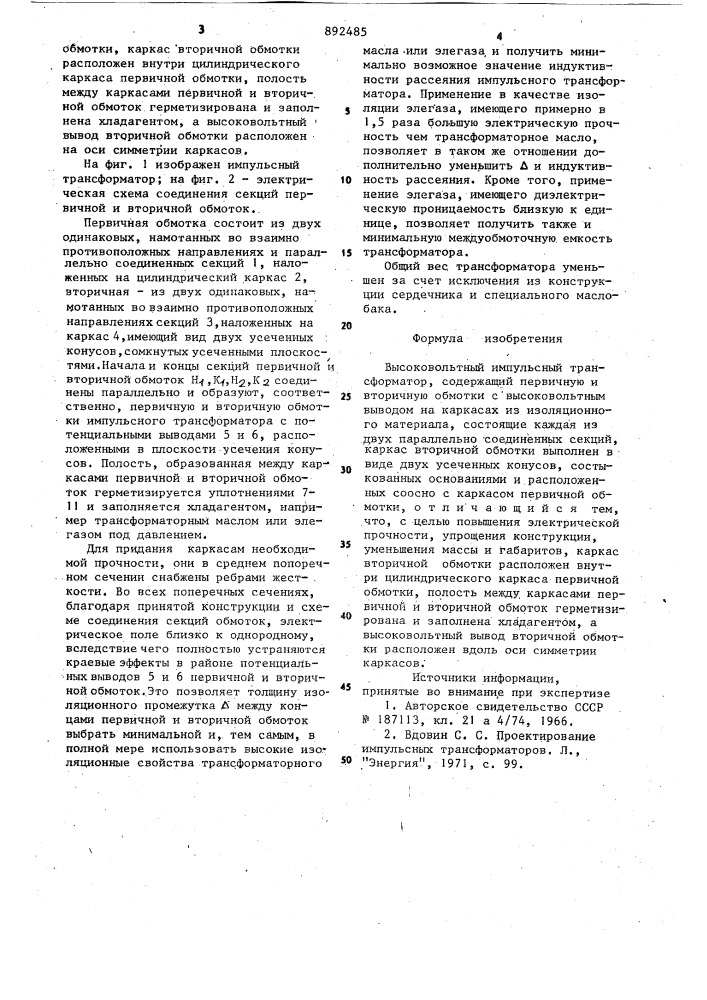 Высоковольтный импульсный трансформатор (патент 892485)
